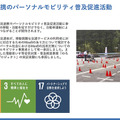 WHILL、SDGsの潮流を紹介　多様化する社会での未来戦略とテクノロジー