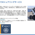 WHILL、SDGsの潮流を紹介　多様化する社会での未来戦略とテクノロジー