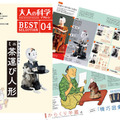 江戸のからくりロボット『ミニ茶運び人形』が組み立てキットになって復活 大人の科学マガジン名作ふろくシリーズ第4弾 発売