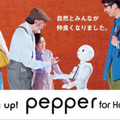もっと上手に喋れるようになる!? Pepperがrinna社のAI会話エンジンの新版を採用　運用効率と耐障害性も向上へ