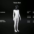 テスラのロボット「Tesla Bot」に見る期待と課題、現実度 自動車メーカーがなぜロボットを開発するのか?