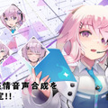 入力文字読み上げソフト『CeVIO AI フィーちゃん』今冬発売　おっとりとした優しい声が特徴　今井麻夏さんをベースに制作