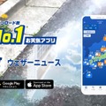 お天気アプリ「ウェザーニュース」の「落雷レーダー」事前予想の時間を最大90分から3時間に延長　落雷対策や避難に