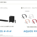 シャープが首掛けタイプのAIネックスピーカー「AQUOS サウンドパートナーAN-SC1」を発表　Alexa対応、テレワークや家事に