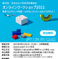 日本ロボット学会学術講演会(RSJ2021)を9月に開催　総合講演は「ロボットに対する倫理の根本」、自動運転の未来、このロボットがすごいなど