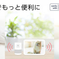パナソニックの「HDペットカメラ」「ベビーカメラ」「屋内HDカメラ」がAlexaに対応　音声操作で温度確認やカメラ映像を画面表示