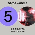 YOASOBIの新曲「大正浪漫」とSony Park展のコラボ “時空を超えた文通の世界”に入り込む 「ONE DAY, 2050」同時開催