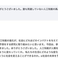 AIが高度な日本語文章を自動で生成　りんなのrinna社、日本語GPT-2/BERTの事前学習モデルを開発　GitHub等で公開