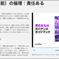 アクセンチュアが「責任あるAI」ガバナンスガイドブックをWEBで公開　AIの市場動向と「責任あるAIの実践」を発表