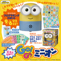 【かわいい】「ミニオン」の遊んで学べるプログラミング知育ロボット　講談社から9月6日発売！