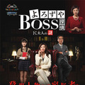 「よろずや探偵BOSS K夫人の謎」本格ミステリー体験型サウンドアトラクション大作発表　NEC音響定位技術を採用、藤原紀香主演