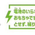 電池なしで電動走行するプラレール「電池いらずで出発進行！テコロでチャージ」10月発売　62年間の歴史で初！発電のしくみ解説