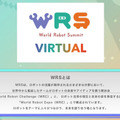 経産省/NEDO主催『World Robot Summit 2020』(WRS2020)愛知大会 今週開催、「WRS VIRTUAL」公開中 宇宙エレベータがあるらしい
