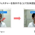 理経、顔認識に2要素認証を導入して「なりすまし防止」を強化　高速で安全なユーザ認証システムを一般のカメラで実現
