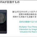 アンドロイドロボット開発の石黒浩教授が「AVITA」を設立 「空間や時間の制約を超え、アバターで誰もが自由に活動できる社会を創る」