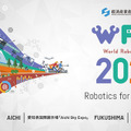 経産省/NEDO主催「World Robot Summit」(WRS:ワールドロボットサミット)のロボット競技が開幕　オンラインで観覧できる