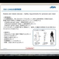 サービスロボットの安全規格、設計、運用などの基礎知識を習得できるeラーニングサービス 日本品質保証機構が提供開始
