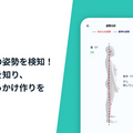 身体の歪みが2枚の写真で分かる！AI身体採寸アプリケーション「Bodygram」に新機能『姿勢分析』が追加
