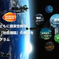 ガンダム×未来技術『ガンダムオープンイノベーション』とは? チーフガンダムオフィサーらのインタビュー動画公開中