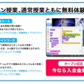 「メカトロウィーゴ」をプログラミングして巨大な迷路を冒険「特別無料イベント」アントレキッズ恵比寿校で開催