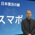 【速報】「SoftBank World 2021」開幕 孫正義氏の基調講演「日本経済の復活の鍵はスマボ」スマートロボットへの期待を語る
