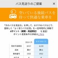 ドコモと東急バスがバス車内混雑の緩和にICTとナッジを活用「バス快適乗車案内」dポイントがもらえる新サービスも試行