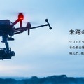 ソニーのプロ向けドローン『Airpeak S1』受注開始 関連のクラウドやアフターサービス、周辺機器の提供も開始