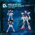 一番くじ「ガンプラ」に全高約37cmの「ガンダム メガサイズモデル」初登場！ 記念特別番組をガンダムチャンネルにて配信