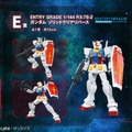一番くじ「ガンプラ」に全高約37cmの「ガンダム メガサイズモデル」初登場！ 記念特別番組をガンダムチャンネルにて配信
