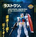 一番くじ「ガンプラ」に全高約37cmの「ガンダム メガサイズモデル」初登場！ 記念特別番組をガンダムチャンネルにて配信