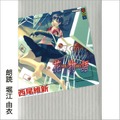 Audibleで西尾維新「物語」シリーズ セカンドシーズン配信開始　沢城みゆき朗読『猫物語 (白)』など5作品を順次配信