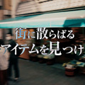 巣鴨商店街で『AR謎解きイベント』が開催  商店街の魅力をAR技術×謎解き×ドラマ映像で発信 大正大学の学生が主体となって制作