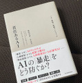 【読者プレゼント】書籍「責任あるAI: 「AI倫理」戦略ハンドブック」(アクセンチュア)を抽選で5名様に