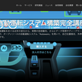 自動運転システム構築の概要と実践を学べるオンライン講座　10月から提供開始 zero to one、ティアフォーらが共同開発