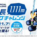 パナソニックの「エボルタNEO」くんがギネス世界記録に挑戦!ロープで1,111m登頂をめざす みんなの声援ツイートが記録達成の鍵