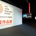 「文化庁メディア芸術祭 受賞作品展」日本科学未来館などでアート/ゲーム/VR/アニメ/マンガの優秀作品を展示中 オンライン版も