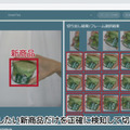 商品を手に持ってカメラの前で動かすだけで画像認識の登録作業が完了 NECが「画像認識向けインスタント物体登録技術」を開発