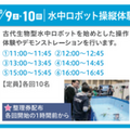 「World Robot Summit 2020 福島大会」10月8日から開催 福島県のロボット産業関連展示や各種ステージ企画も実施