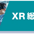 第2回AI・人工知能EXPO【秋】幕張メッセで開催 150社約200のAIサービスが集結 業界第一人者による無料講演も併催