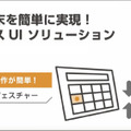 画面には触れず 空中で文字入力やドラッグ操作　非接触AI入力システム「KAIBER Touchless」医療/厨房/工場/店頭などに本格展開へ