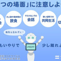 新型コロナ対策サポーター「Pepper」が感染症対策を呼びかけ！スカートと腕章、注意喚起ポスターのデータ提供を開始