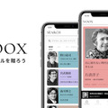 プロフェッショナルから学べる音声メディア「VOOX」デジタルと関係の深い3シリーズを無料公開 ＃デジタルを贈ろう