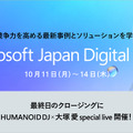 マイクロソフトがAI DJ「HUMANOID DJ   ×  大塚 愛」スペシャルLIVE開催!LUCY w/(ルーシー)演出 10/14夕方
