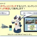 NTT東日本、旭山動物園に地元中学生がプログラミングした案内ロボット「Sota」を展示 「旭川市 中学生向けプログラミング教室」