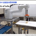 【速報】豆腐もつかめるロボットハンド、天ぷら盛り付け/自律移動式下膳ロボット　立命館大学が飲食業界の自動化研究を発表