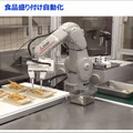 【速報】豆腐もつかめるロボットハンド、天ぷら盛り付け/自律移動式下膳ロボット　立命館大学が飲食業界の自動化研究を発表