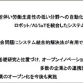 【速報】豆腐もつかめるロボットハンド、天ぷら盛り付け/自律移動式下膳ロボット　立命館大学が飲食業界の自動化研究を発表