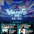 「バーチャル渋谷 au 5G ハロウィーンフェス 2021」開催へ!収益は渋谷区に還元 楽しみながら社会貢献できる新しいハロウィーン
