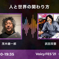 Voicy 声の祭典「VoicyFes’21」のトークテーマとタイムテーブルを発表 総勢70名を超えるパーソナリティがトークを繰り広げる