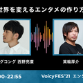 Voicy 声の祭典「VoicyFes’21」のトークテーマとタイムテーブルを発表 総勢70名を超えるパーソナリティがトークを繰り広げる